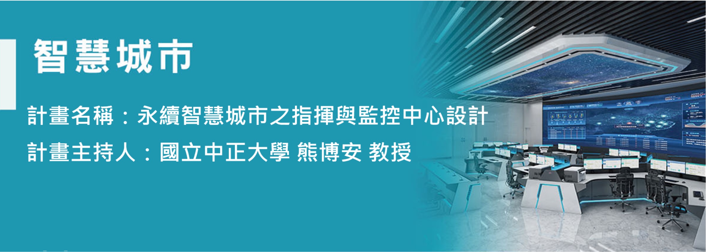 Link to 回應國家重要挑戰之人工智慧主題研究專案